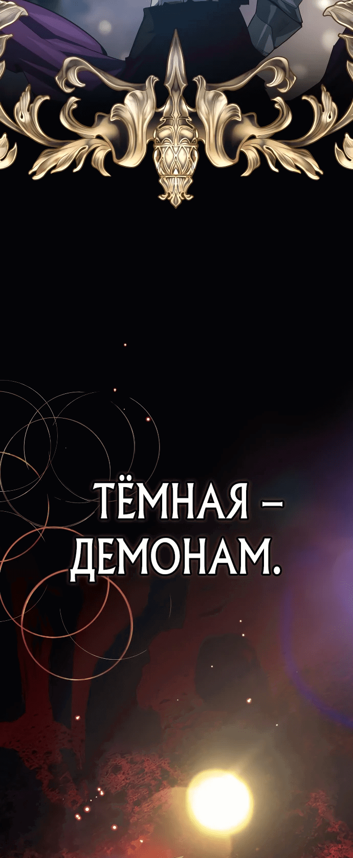 Манга В этом мире нет плохих героев - Глава 12 Страница 46