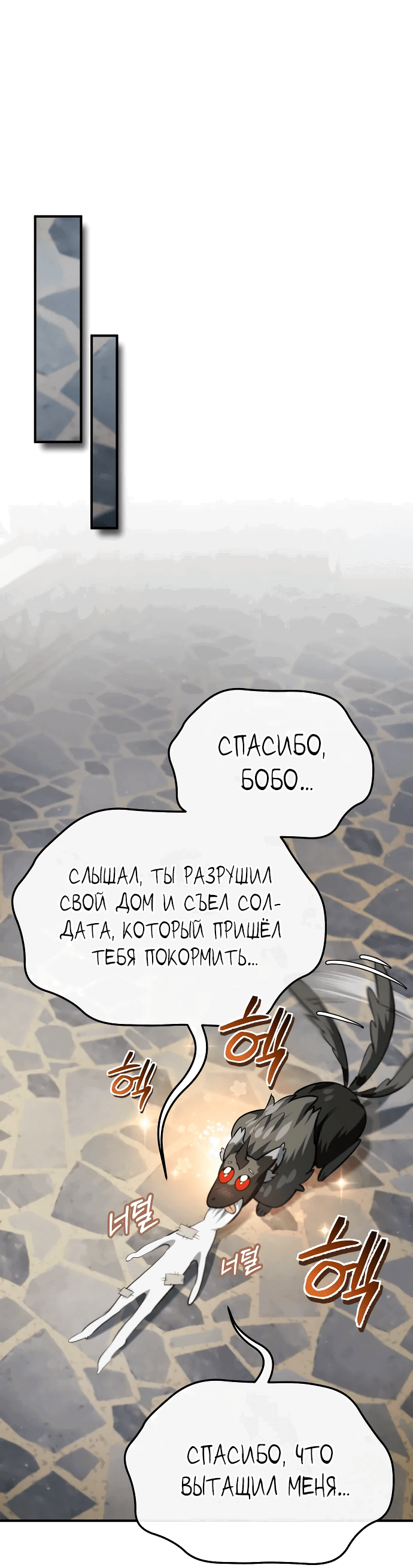 Манга В этом мире нет плохих героев - Глава 12 Страница 79