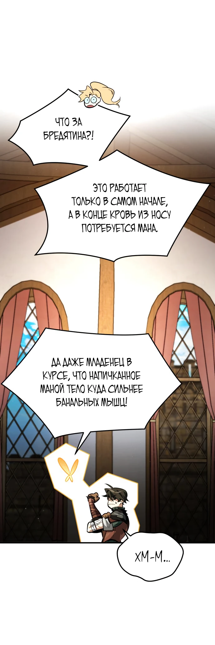 Манга В этом мире нет плохих героев - Глава 7 Страница 33