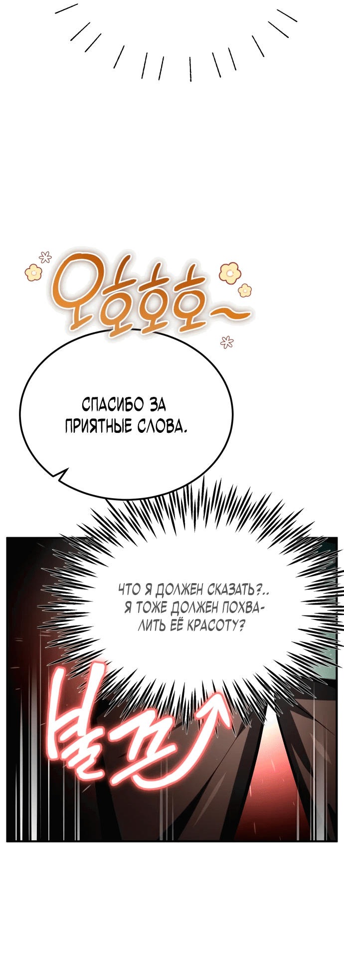 Манга В этом мире нет плохих героев - Глава 4 Страница 6
