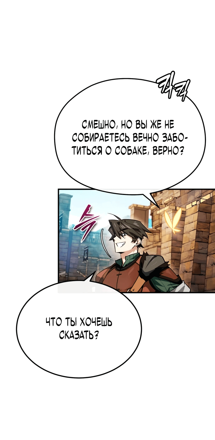 Манга В этом мире нет плохих героев - Глава 4 Страница 69