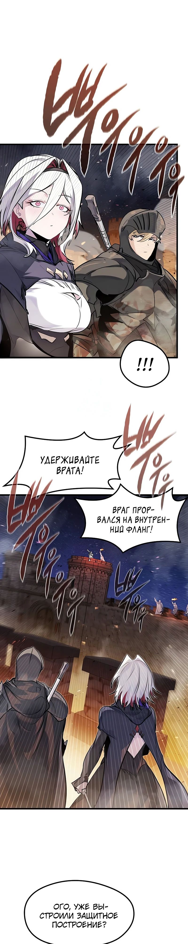 Манга План перерожденного наёмника - Глава 61 Страница 17