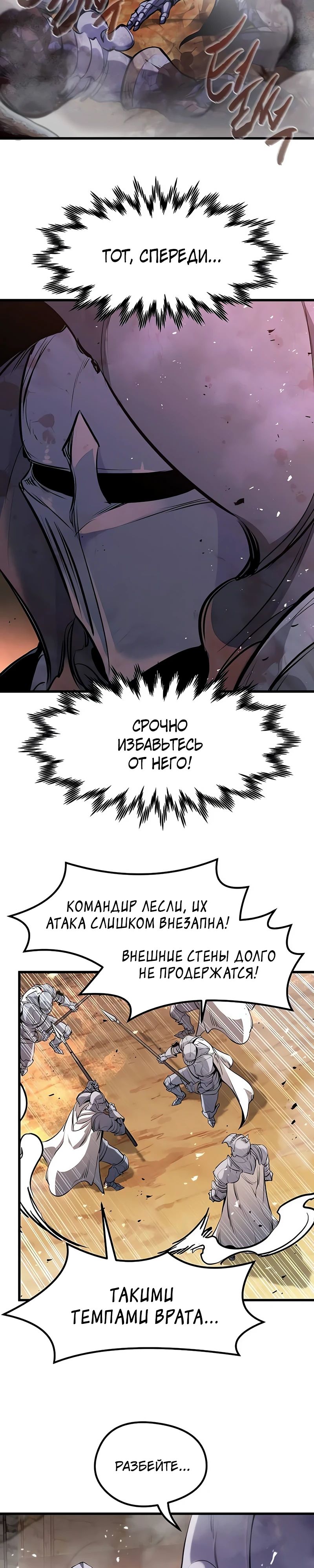 Манга План перерожденного наёмника - Глава 61 Страница 28