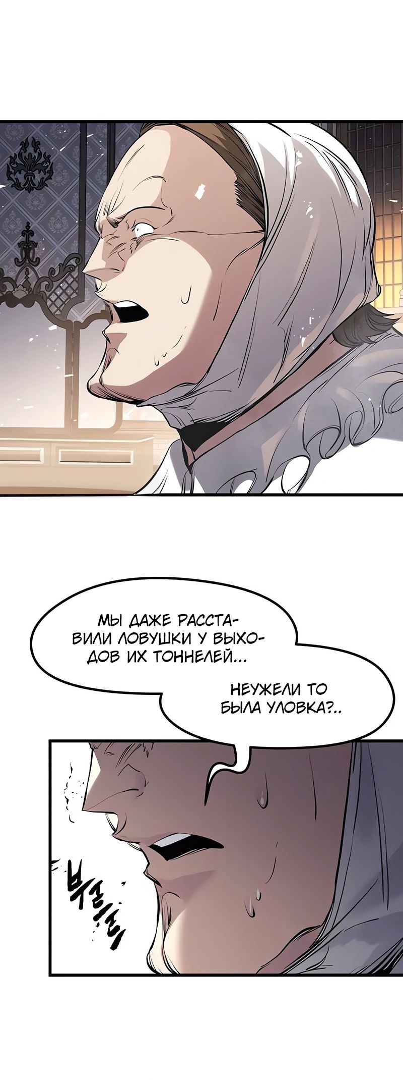 Манга План перерожденного наёмника - Глава 61 Страница 8