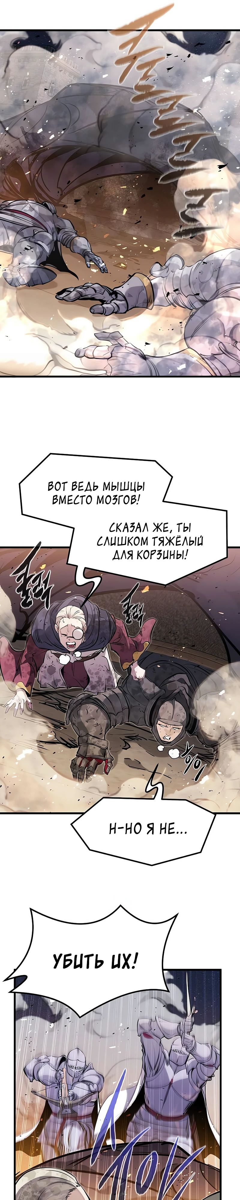 Манга План перерожденного наёмника - Глава 61 Страница 15