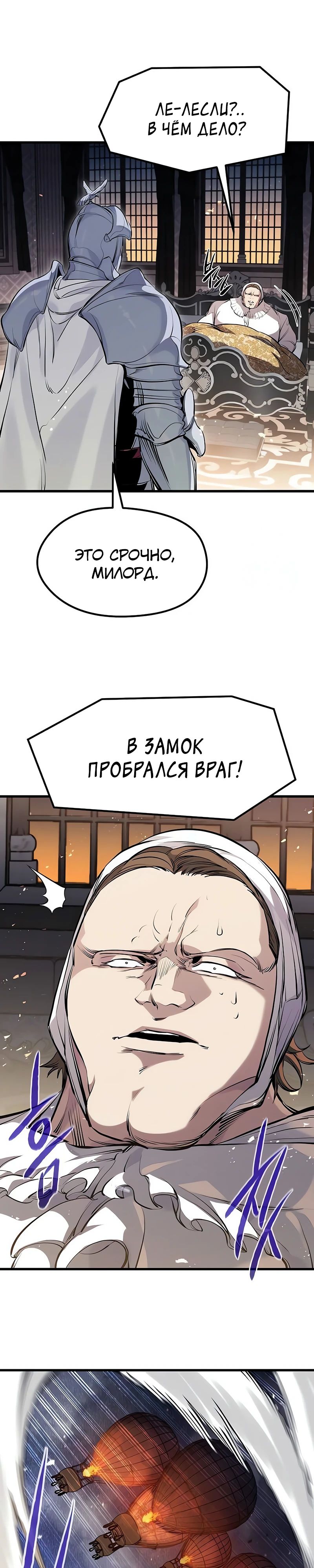 Манга План перерожденного наёмника - Глава 61 Страница 3
