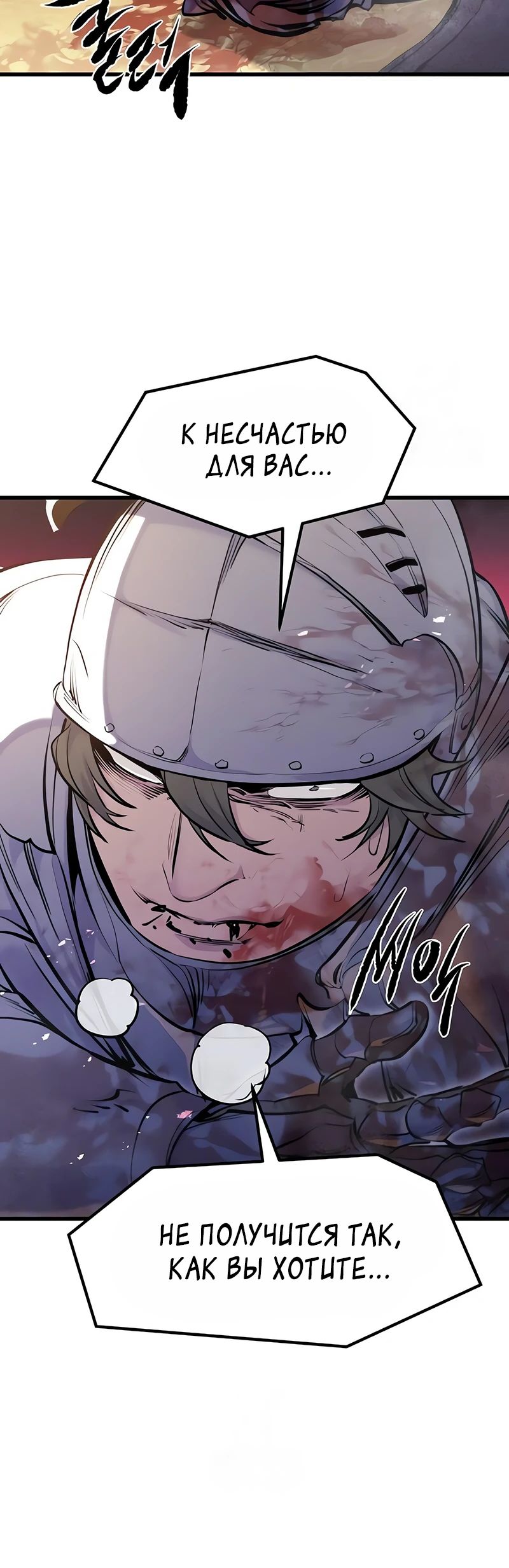 Манга План перерожденного наёмника - Глава 62 Страница 23