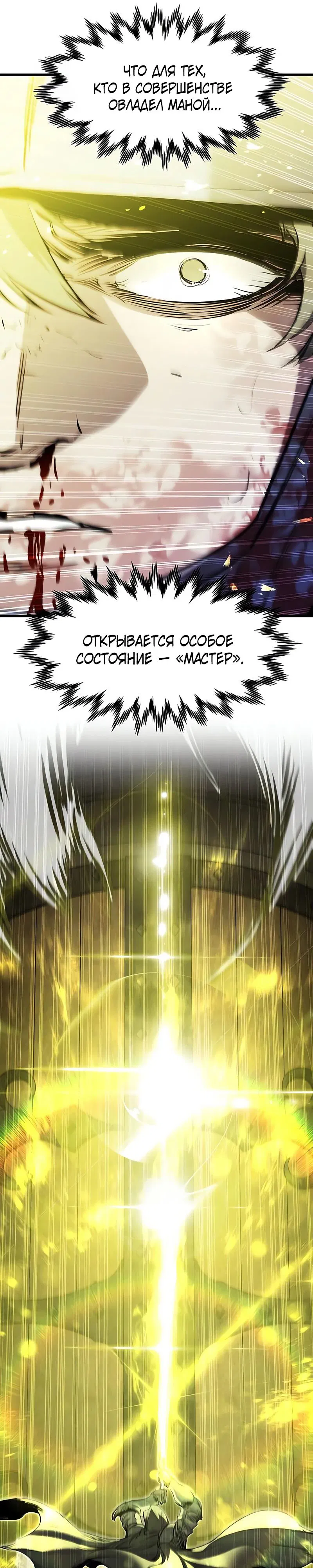 Манга План перерожденного наёмника - Глава 62 Страница 35