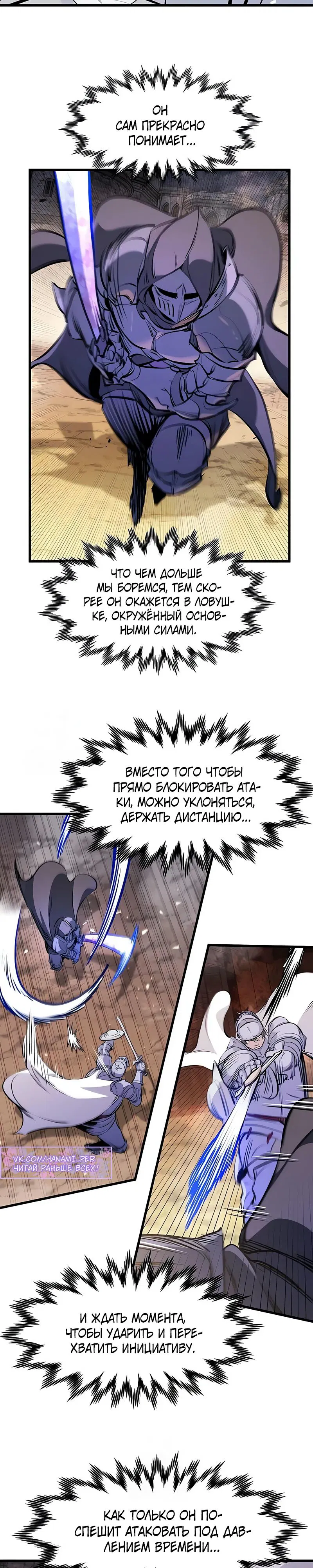 Манга План перерожденного наёмника - Глава 62 Страница 14