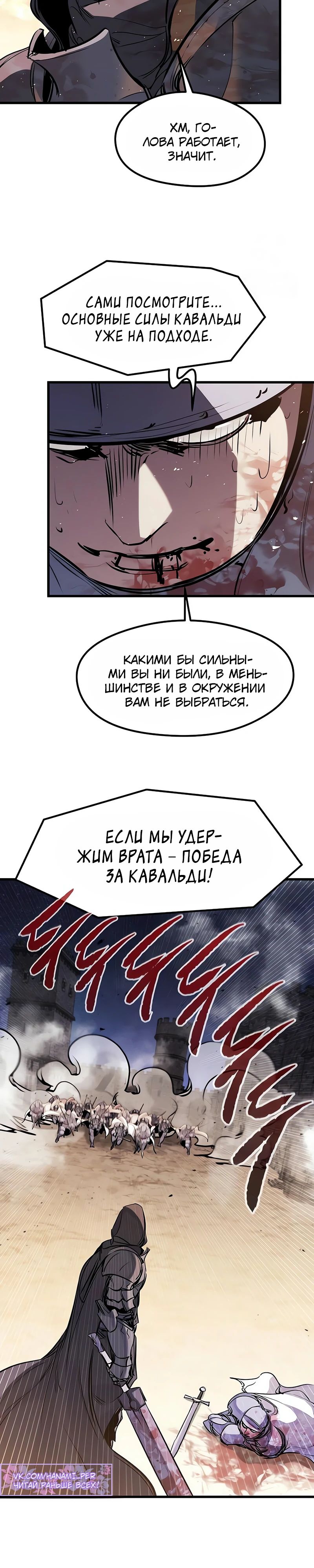 Манга План перерожденного наёмника - Глава 62 Страница 25