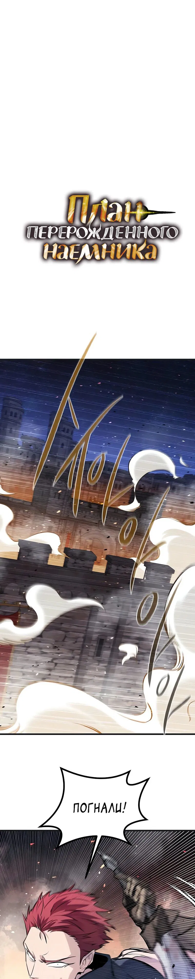 Манга План перерожденного наёмника - Глава 62 Страница 1