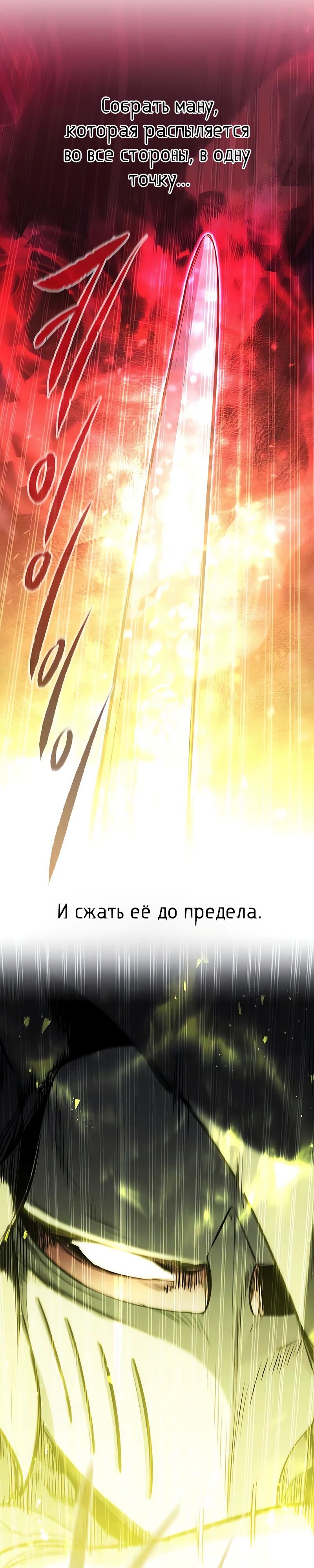 Манга План перерожденного наёмника - Глава 62 Страница 32