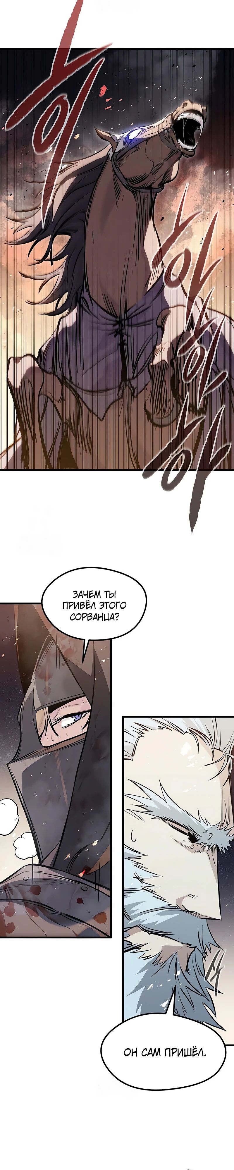 Манга План перерожденного наёмника - Глава 62 Страница 40