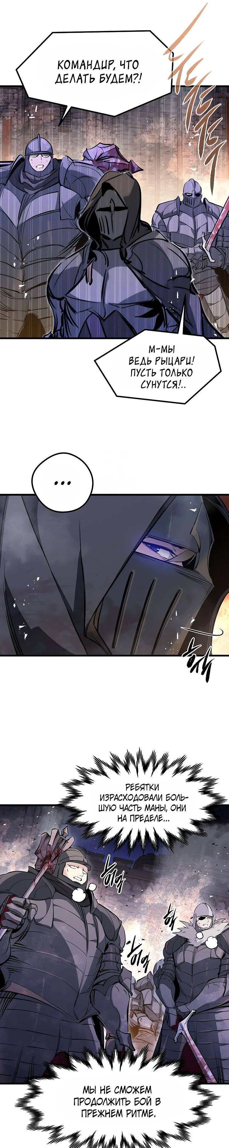 Манга План перерожденного наёмника - Глава 62 Страница 26
