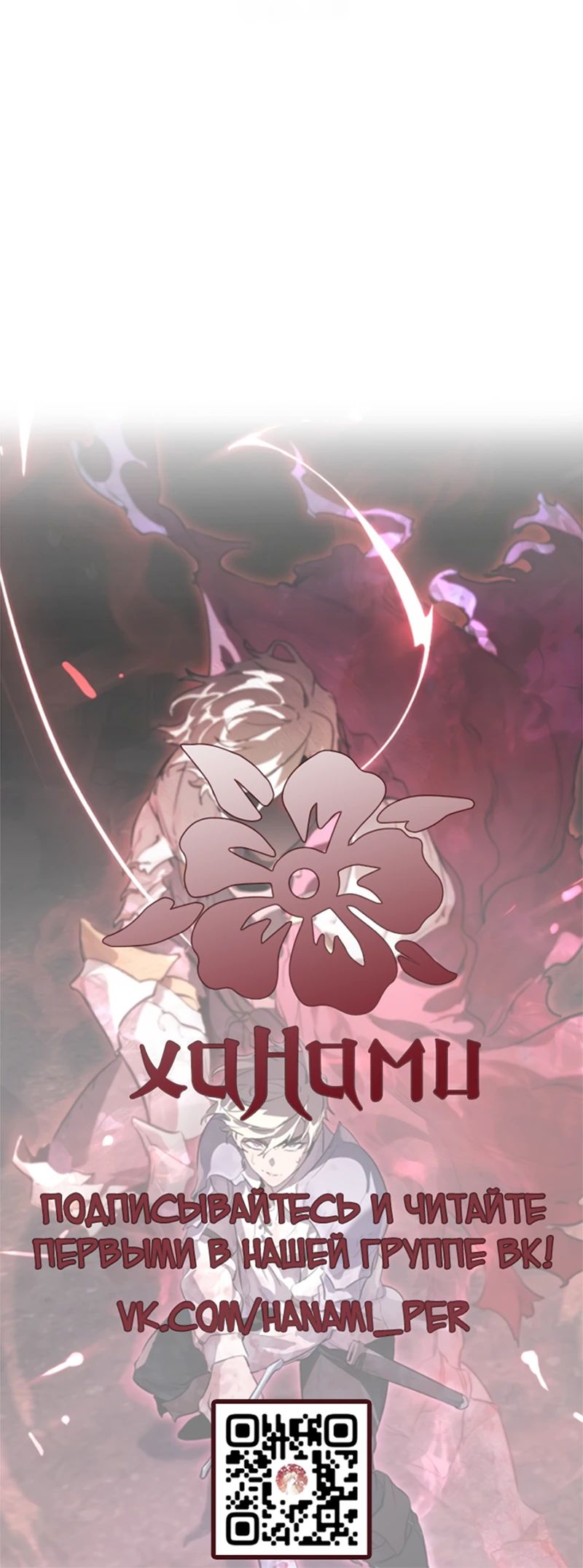 Манга План перерожденного наёмника - Глава 62 Страница 47