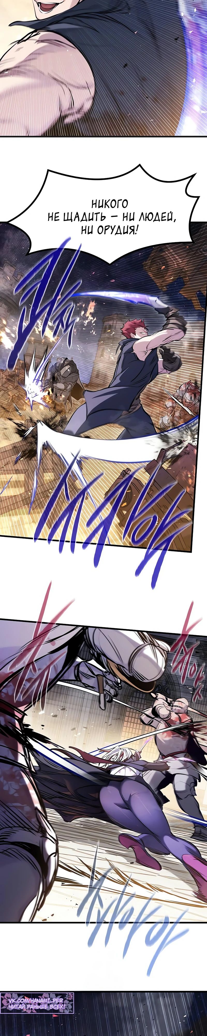 Манга План перерожденного наёмника - Глава 62 Страница 2