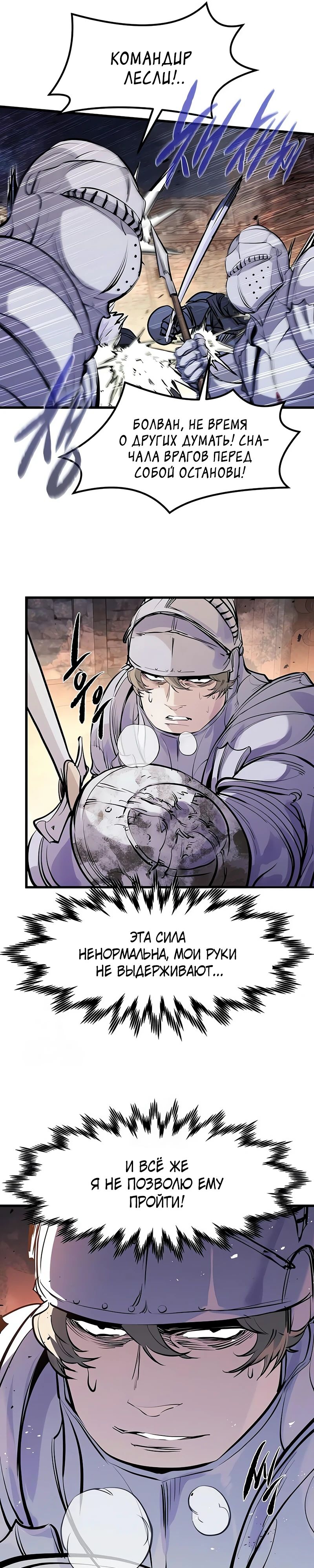 Манга План перерожденного наёмника - Глава 62 Страница 13