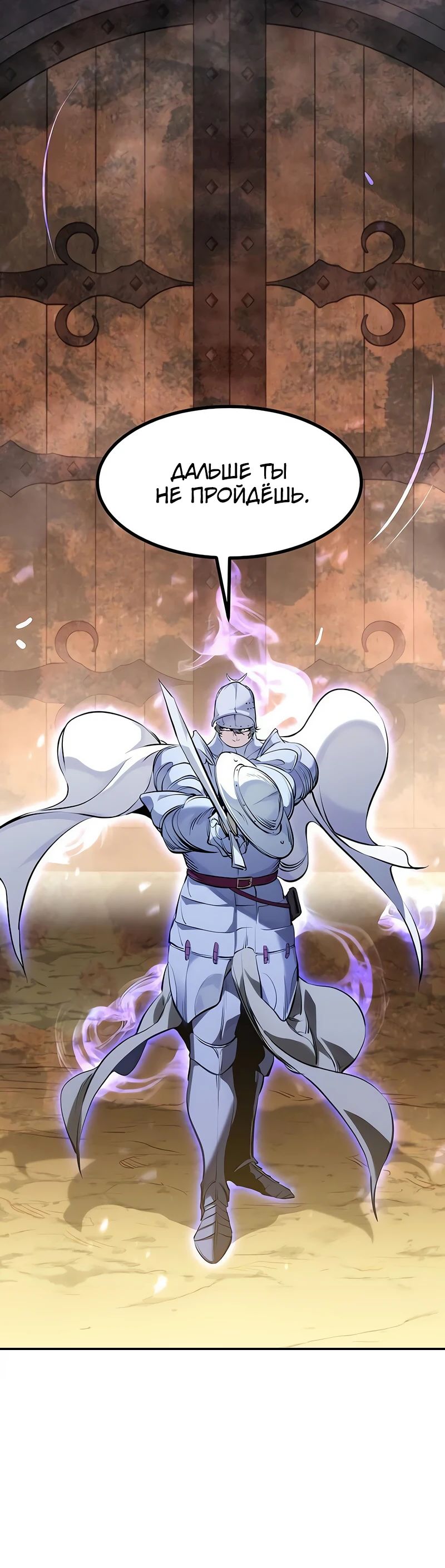 Манга План перерожденного наёмника - Глава 62 Страница 4