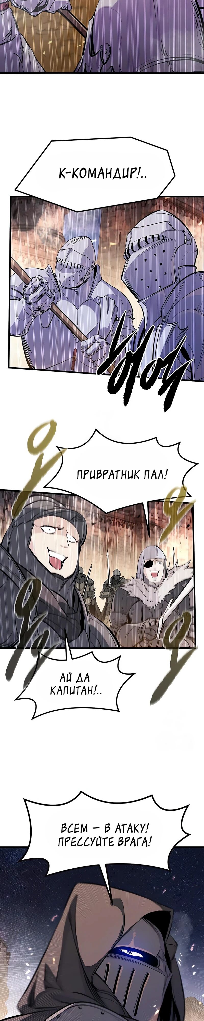Манга План перерожденного наёмника - Глава 62 Страница 21