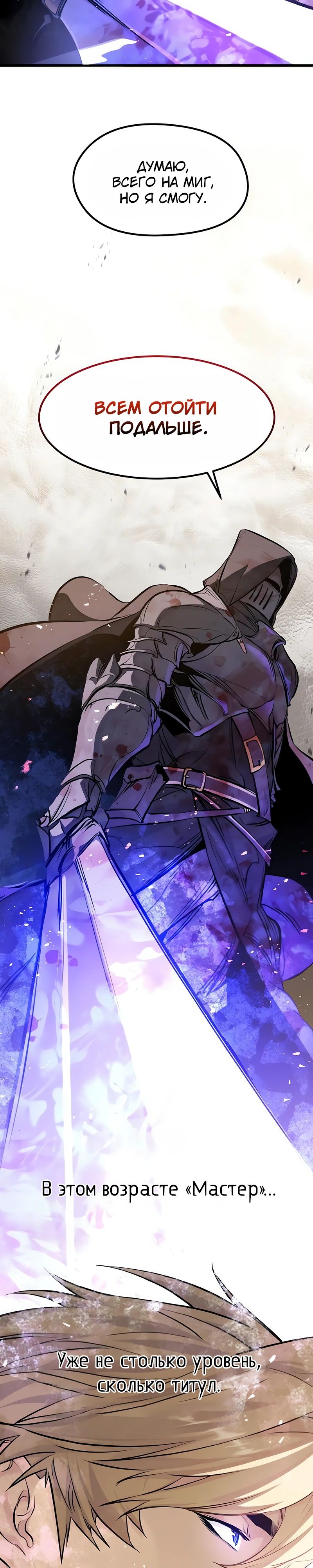 Манга План перерожденного наёмника - Глава 62 Страница 29