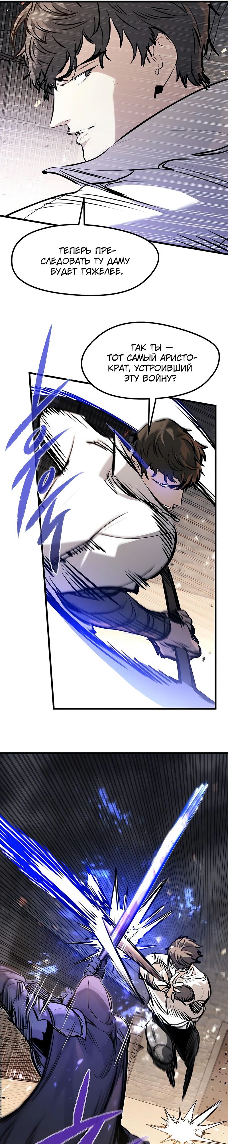 Манга План перерожденного наёмника - Глава 63 Страница 28