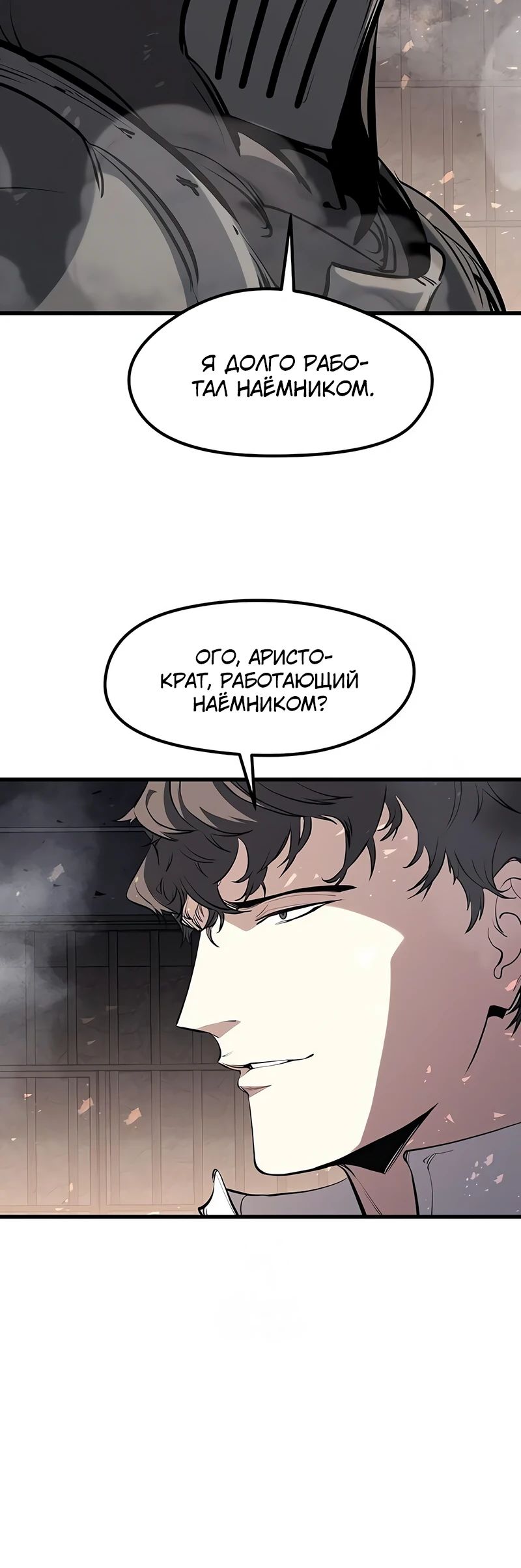 Манга План перерожденного наёмника - Глава 63 Страница 35
