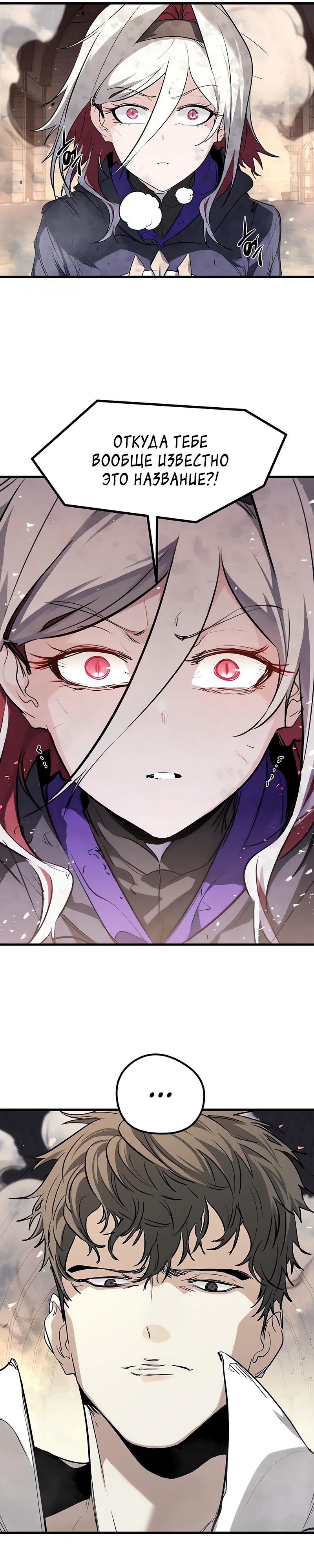 Манга План перерожденного наёмника - Глава 63 Страница 9