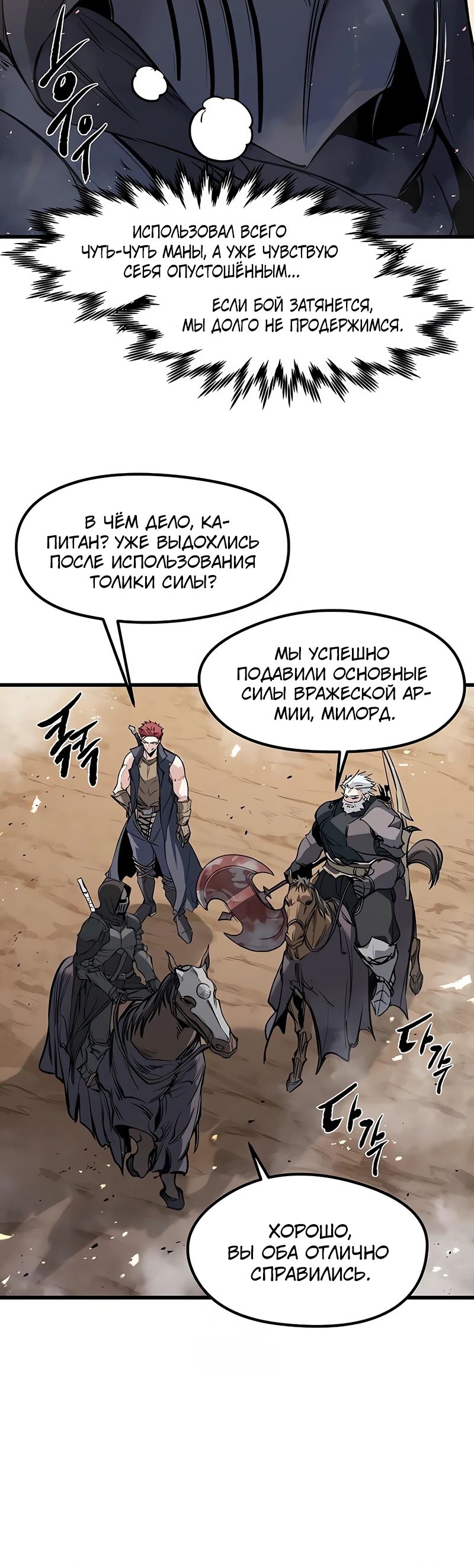 Манга План перерожденного наёмника - Глава 63 Страница 4