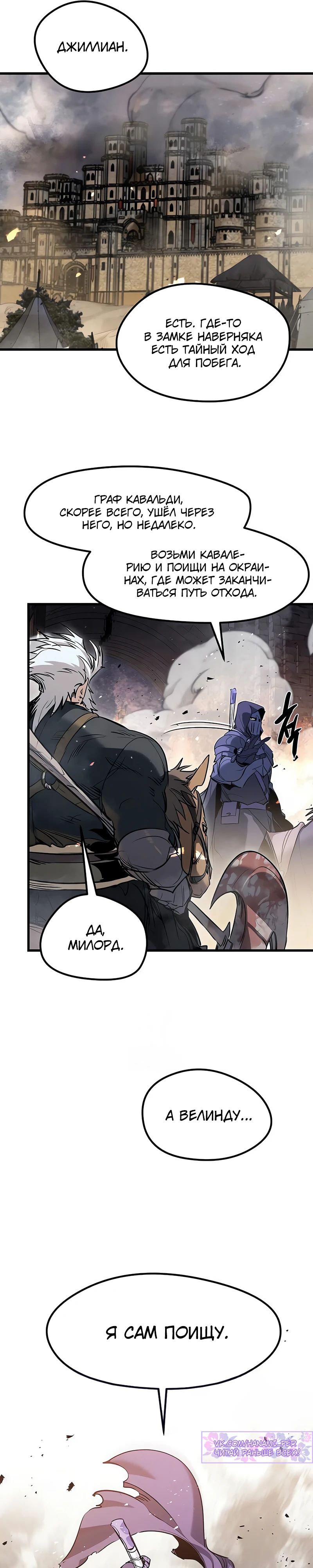 Манга План перерожденного наёмника - Глава 63 Страница 6