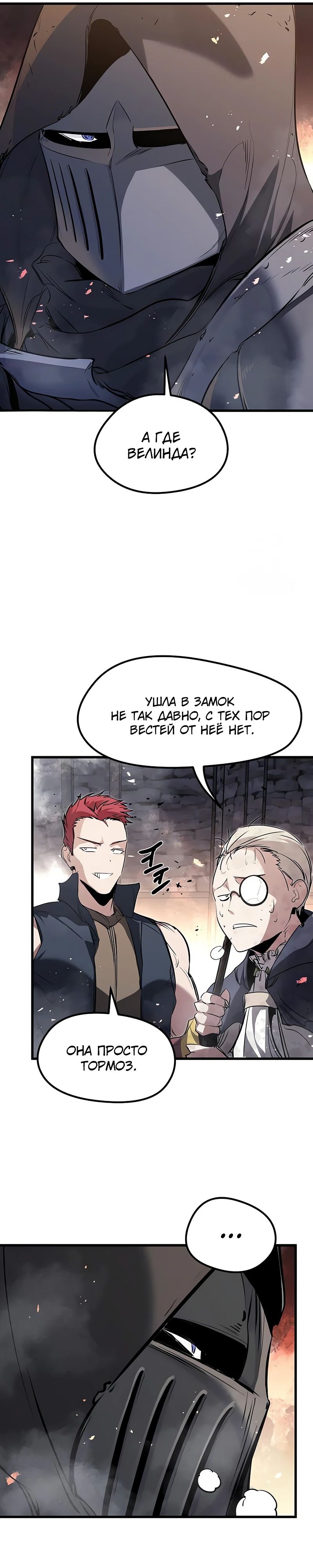 Манга План перерожденного наёмника - Глава 63 Страница 5