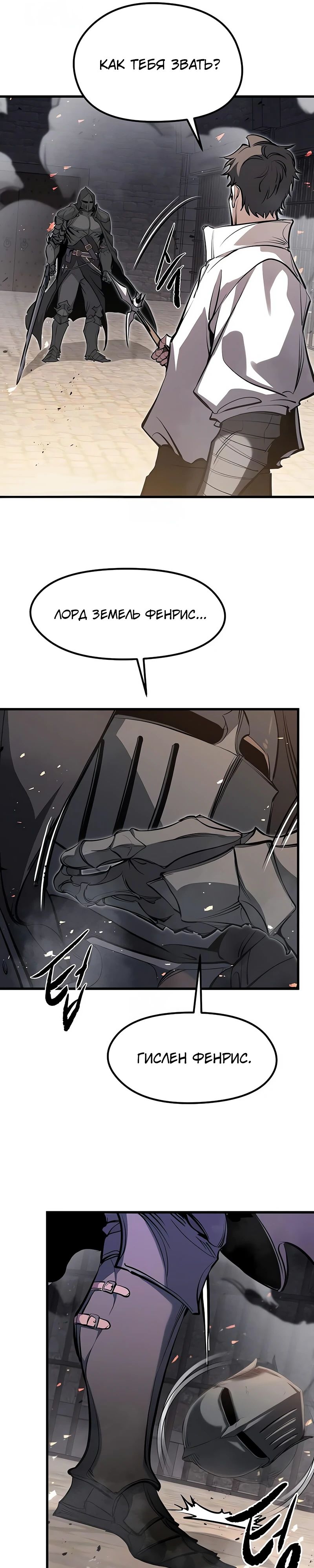 Манга План перерожденного наёмника - Глава 63 Страница 40