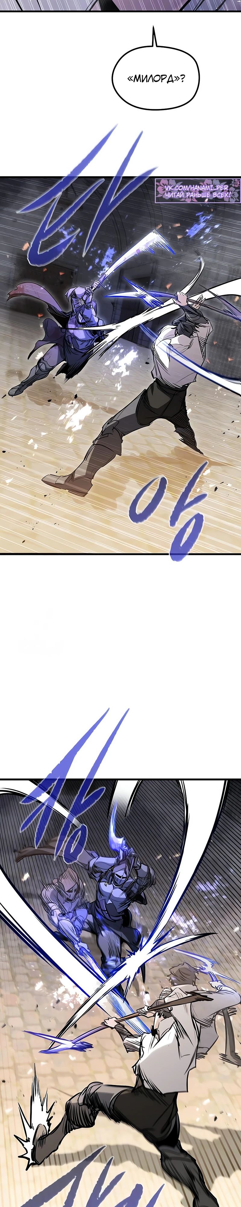 Манга План перерожденного наёмника - Глава 63 Страница 26