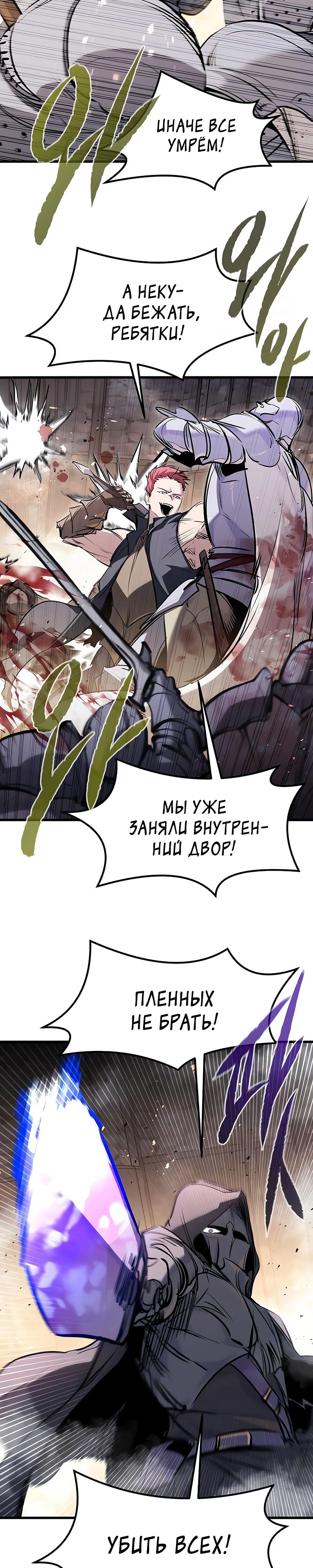 Манга План перерожденного наёмника - Глава 63 Страница 2