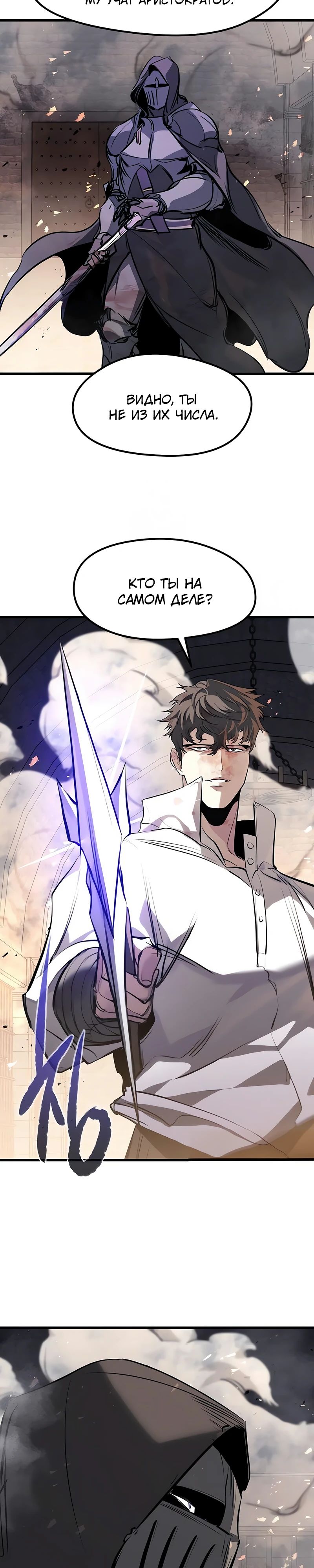 Манга План перерожденного наёмника - Глава 63 Страница 34
