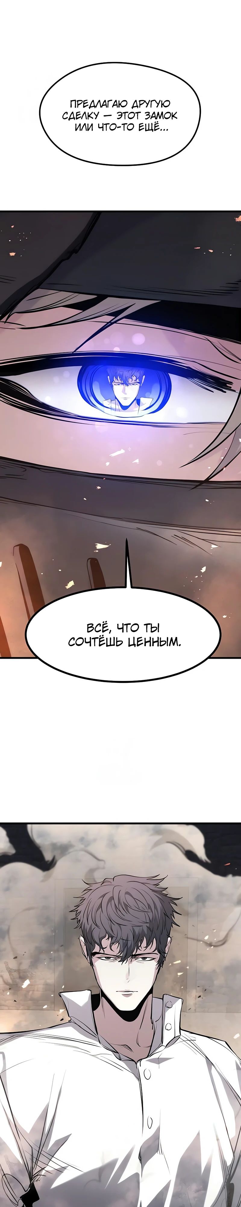 Манга План перерожденного наёмника - Глава 63 Страница 38