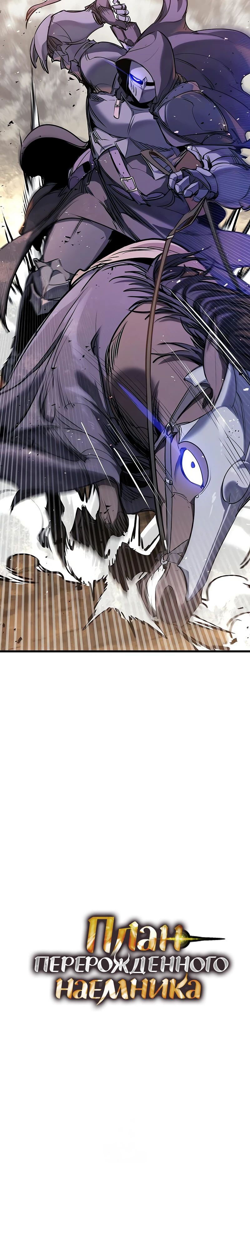 Манга План перерожденного наёмника - Глава 63 Страница 7