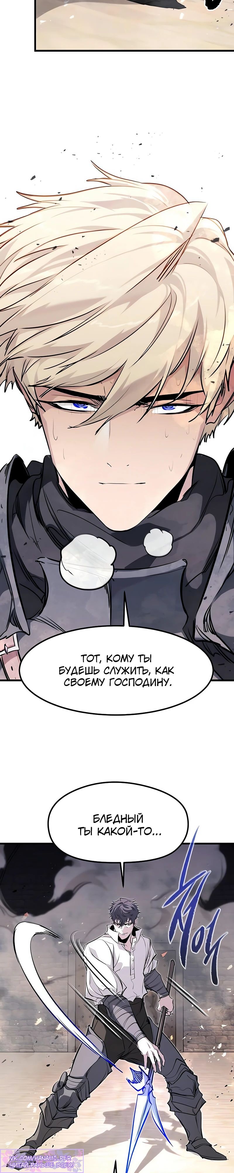 Манга План перерожденного наёмника - Глава 63 Страница 41