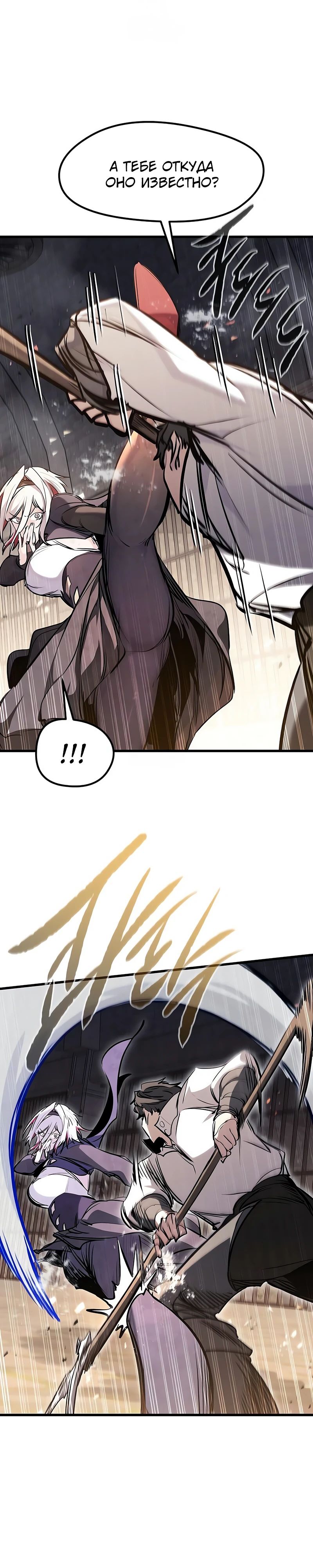Манга План перерожденного наёмника - Глава 63 Страница 19
