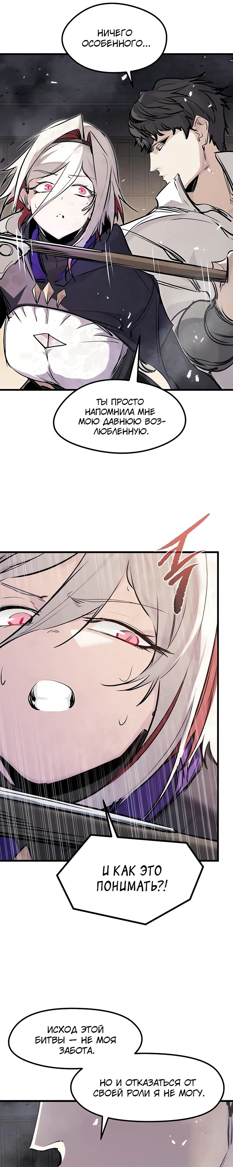 Манга План перерожденного наёмника - Глава 63 Страница 21