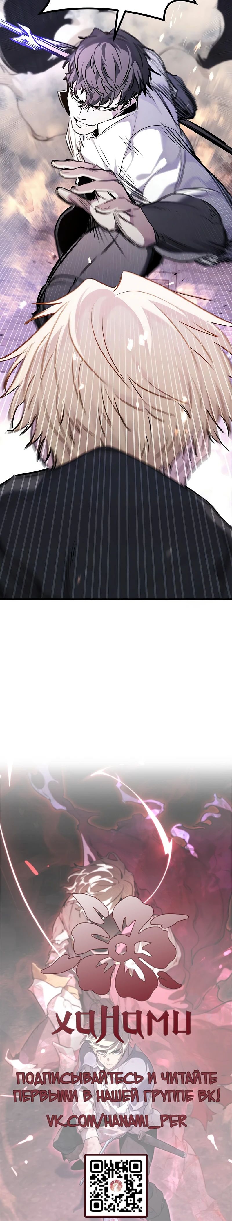 Манга План перерожденного наёмника - Глава 63 Страница 43