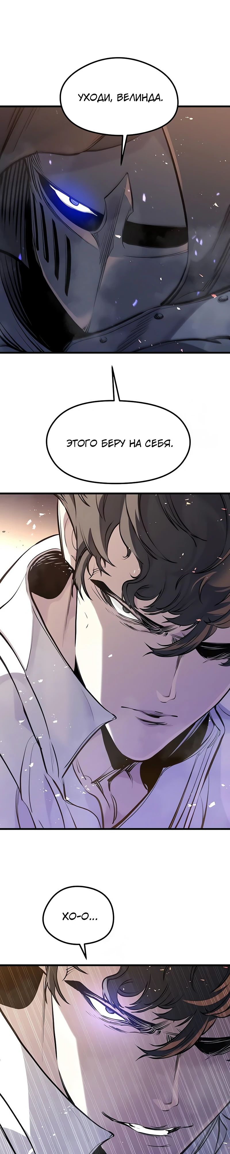 Манга План перерожденного наёмника - Глава 63 Страница 25