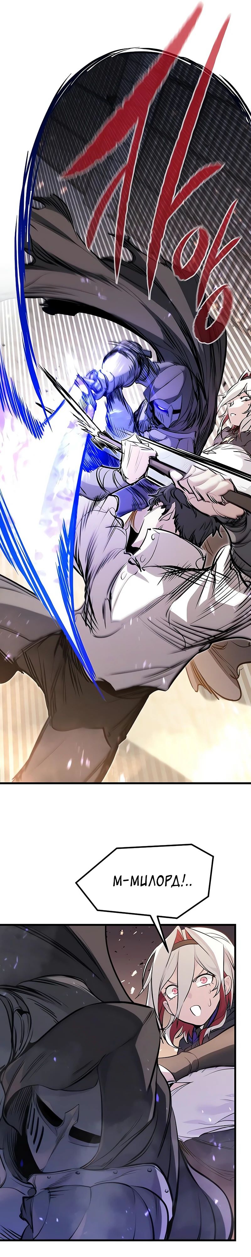 Манга План перерожденного наёмника - Глава 63 Страница 24