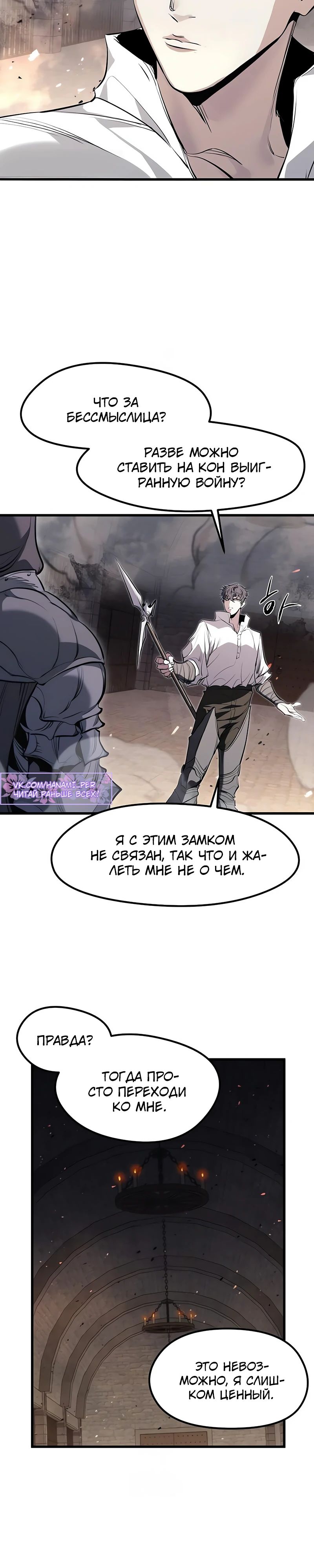 Манга План перерожденного наёмника - Глава 63 Страница 37