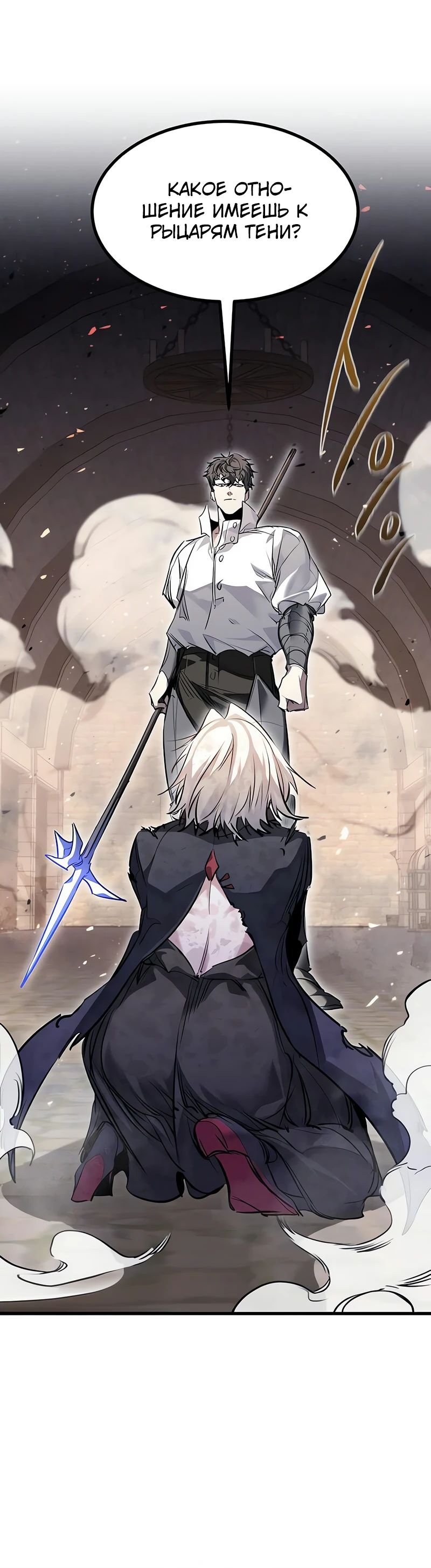 Манга План перерожденного наёмника - Глава 63 Страница 8