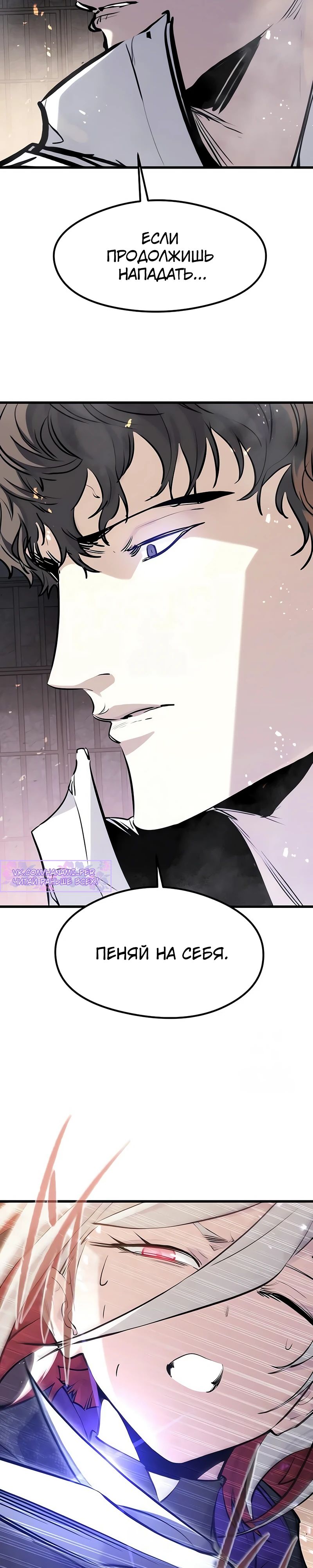 Манга План перерожденного наёмника - Глава 63 Страница 22