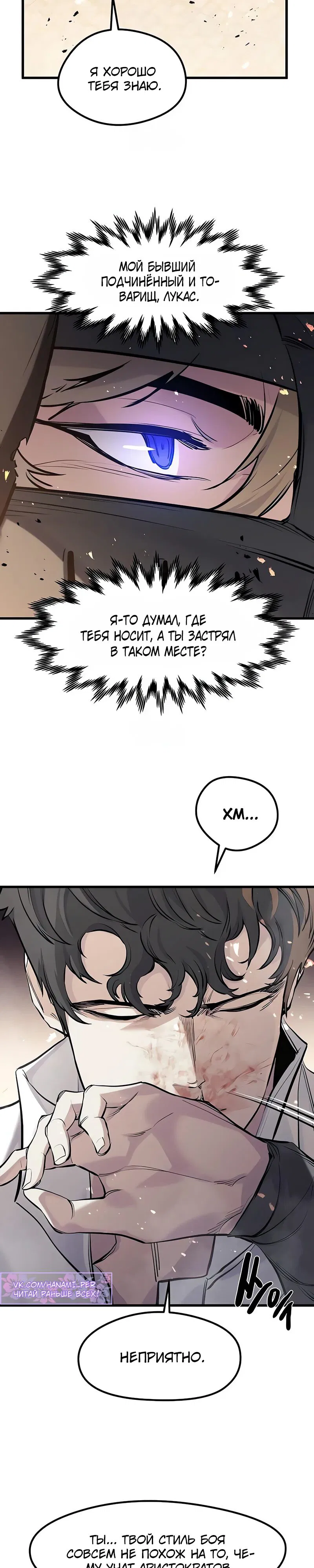 Манга План перерожденного наёмника - Глава 63 Страница 33