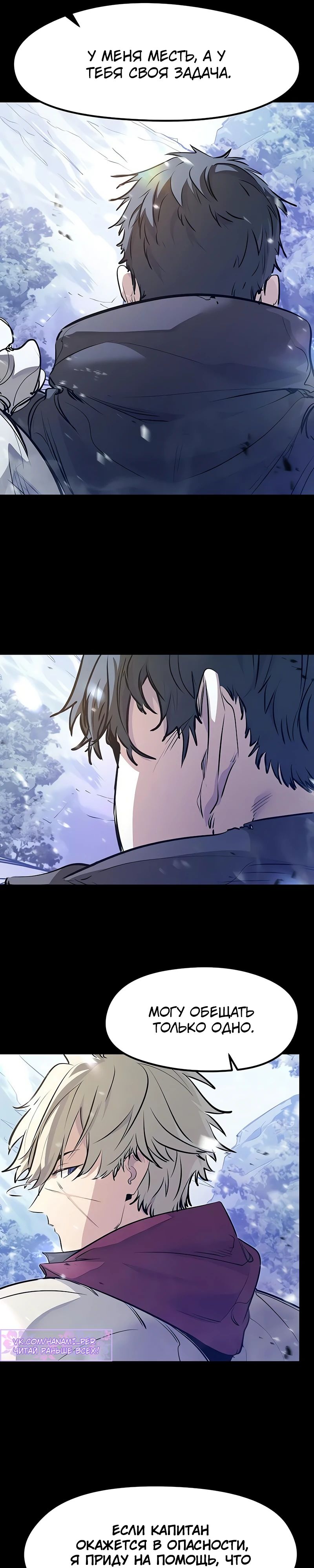 Манга План перерожденного наёмника - Глава 64 Страница 6