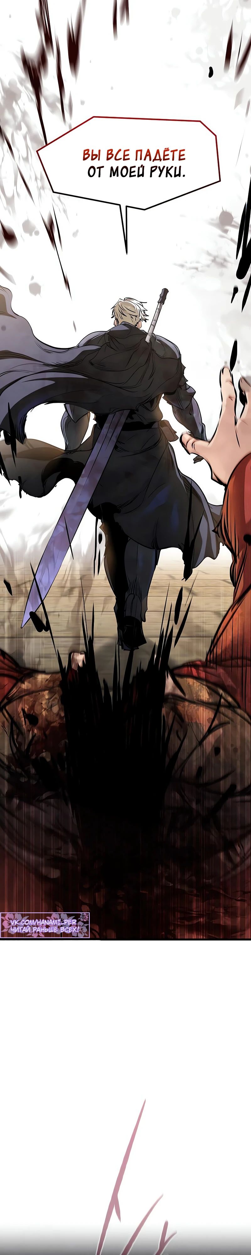 Манга План перерожденного наёмника - Глава 64 Страница 38