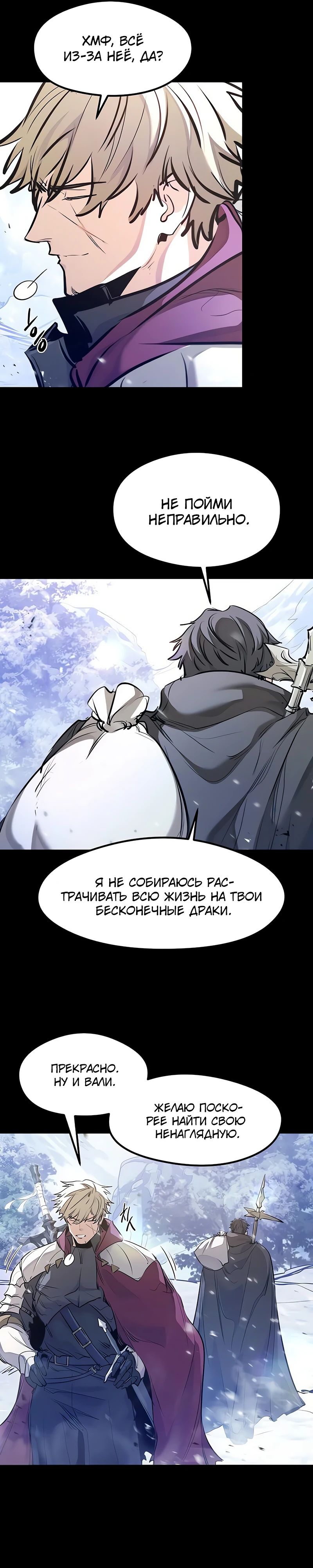 Манга План перерожденного наёмника - Глава 64 Страница 5