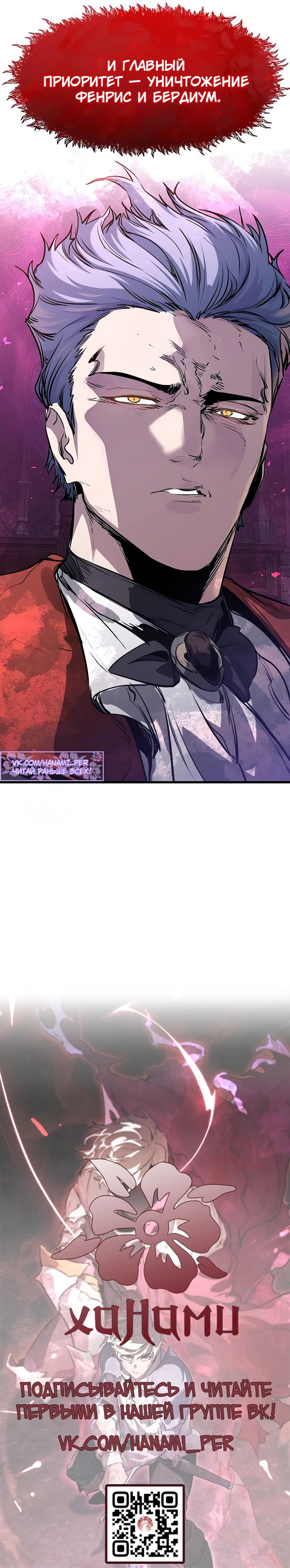 Манга План перерожденного наёмника - Глава 64 Страница 45